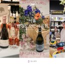 서울 와인 시음회 뱅가드와인머천드 강남 데이트