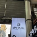 제주도 흑돼지 맛집 남매네흑돼지 서귀포점 내돈내산 후기