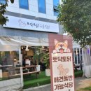 토닥토닭 찜닭
