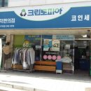 크린토피아반포언구비점 이미지
