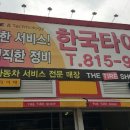 더타이어샵백천점 이미지