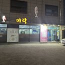 미락생선구이 이미지