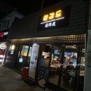 계산동 맛집 경인교대 상강도 데이트 하기 좋은 구워주는 고기집