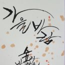 캘리그라피 이미지