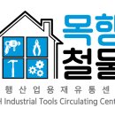 목행산업용재유통센터 이미지