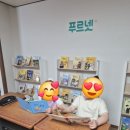 푸르넷 책읽는 공부방 이미지