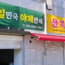 과일민국야채만세