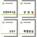 시안- 요양실 푯말(안내표지-한글파일 포함) 이미지