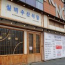 실비수산식당 이미지