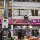 서해청과 | 포항 죽도시장 태성청과 복숭아 과일 추천 주차장정보