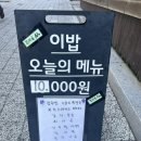 [대전 도룡동 맛집] 연구단지 근처 가정식 백반 ‘이밥’ 후기! 혼밥도 좋아요
