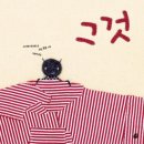 유쾌한 그림책여행 이미지