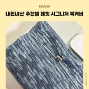 내돈내산 만족템 페팃 시그니처 북커버 솔직 후기