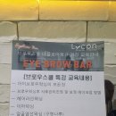아이브로우 교육스쿨