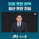 친일파, 끝까지 재산 환수 끝까지 책임을 묻고 끝까지 처단해야 한다. 이미지