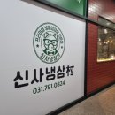 신사냉삼촌 이미지