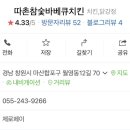 따촌치킨 이미지