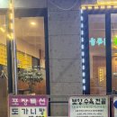 장내동도가니보쌈