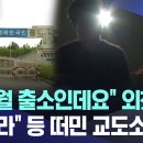 현재 ㅈ 됐다는 포항 교도소 근황 이미지