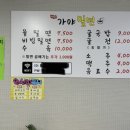 명품가야밀면