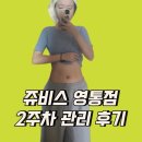 만수로 1(지방도606호선) | 인계동헬스장 쥬비스 수원영통점 직장인 2주차 관리 후기