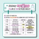 2024년 국가암검진 안내 (거제시) 이미지