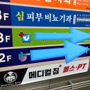 심비뇨기과의원 - 부천시 소사구 소삼로 20 | 심비뇨기과의원