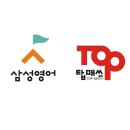 미사중앙삼성영어탑매쓰수학학원