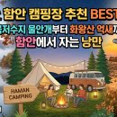 봉황산 공원 | 🏕️ 함안 캠핑장 추천 BEST 5 — 입곡저수지 물안개부터 화왕산 억새까지, 함안에서 자는 낭만