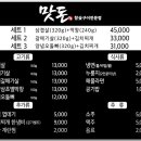 맛돈 이미지