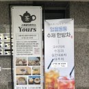 티하우스유얼스 | [시흥카페] 분위기좋은 배곧차전문점 '티하우스유얼스'