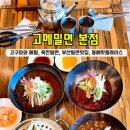 고메밀면 이미지