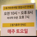 [인천] 옥가마 추어탕, 돌솥 추어탕 맛집 !