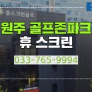 휴스크린골프 이미지