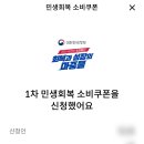 신한사랑약국 | 전 국민 대상 지급 민생경제 회복을 위한 민생지원금 신한카드 신청 및 사용 후기