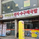 가야포차 | 부산 구포역 해장국 맛집 가야포차 수구레국밥 내돈내산 솔직후기