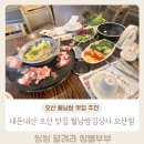 월남쌈김상사본점맛집 | 내돈내산 오산 맛집 오산 월남쌈 샤브샤브 맛집 월남쌈김상사 오산점 솔직후기