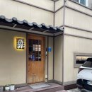 서울 가락시장역 맛집 냠냠물고기 독도새우한상차림 내돈내산 후기