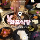 가좌노래연습장 | [인천 가좌동] 숙성 삼겹살이 맛있는 곳:: 화포식당