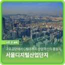 G밸리 디지털산업단지 8 | 구로공단에서 G밸리까지 산업혁신의 중심지, 서울디지털산업단지