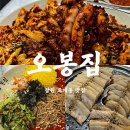 오봉주유소 | 창원 도계동맛집 오봉집 오봉스페셜 낙지볶음 수육 다양하게 즐긴 후기