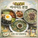 국수궁전 - 서구 심곡로 165 | 인천 서구 혼밥맛집 인천 아시아드경기장 근처 맛집 국수궁전 아시아드 본점 후기 주차팁
