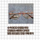 스피드메이트 서울 SK OK점 | 수색 GCO.콘택트 서울 안경점 추천 친절함과 세련된 디자인! 얇은 로즈골드 안경 구매 후기