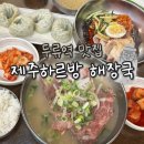 더벤티대구두류이편한점 | 제주하르방해장국 본점 두류공원 맛집 두류역 해장국집