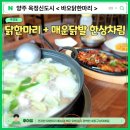옥정동맛집 바오닭한마리 점심 / 세트메뉴 불향가득 닭발까지 먹고 온 후기 / 주차정보