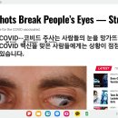 ﻿COVID 주사로 사람들의 눈이 망가졌다 — 새로운 연구‼️ 이미지