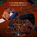 마녀의정원 이미지