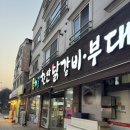 육해공 | 대전 가오동 닭갈비 맛집인 육해공한판닭갈비 후기!