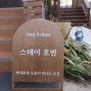 스테이 호반 네이버블로그