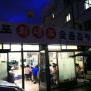 마포최대포숯불갈매기